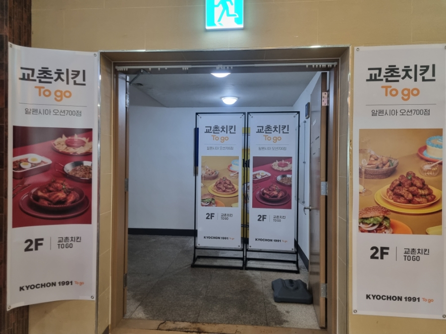 교촌치킨 대관령점 이미지