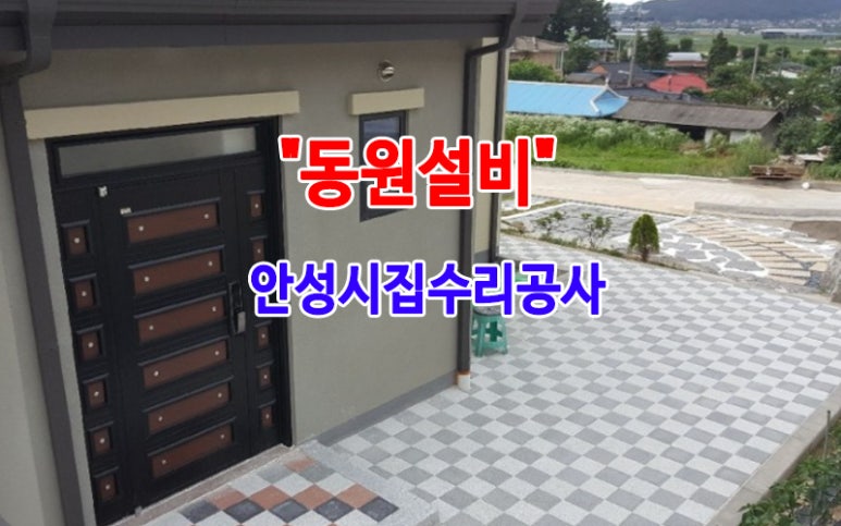 안성종합인테리어 이미지