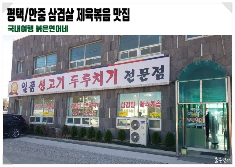 일품생고기두루치기 이미지