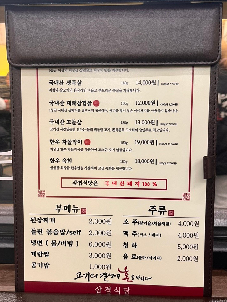 삼겹식당 별내점 이미지