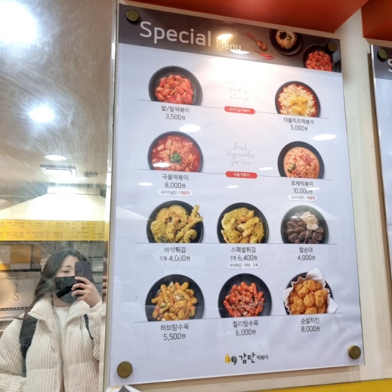 감탄 거여점 이미지
