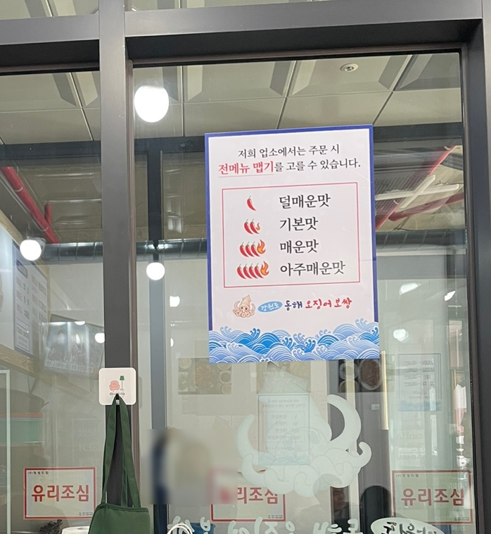 강원도 동해 오징어 보쌈 이미지