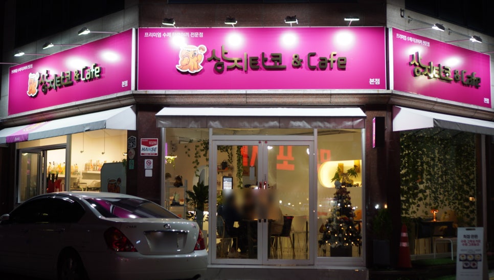 상지타코 이미지