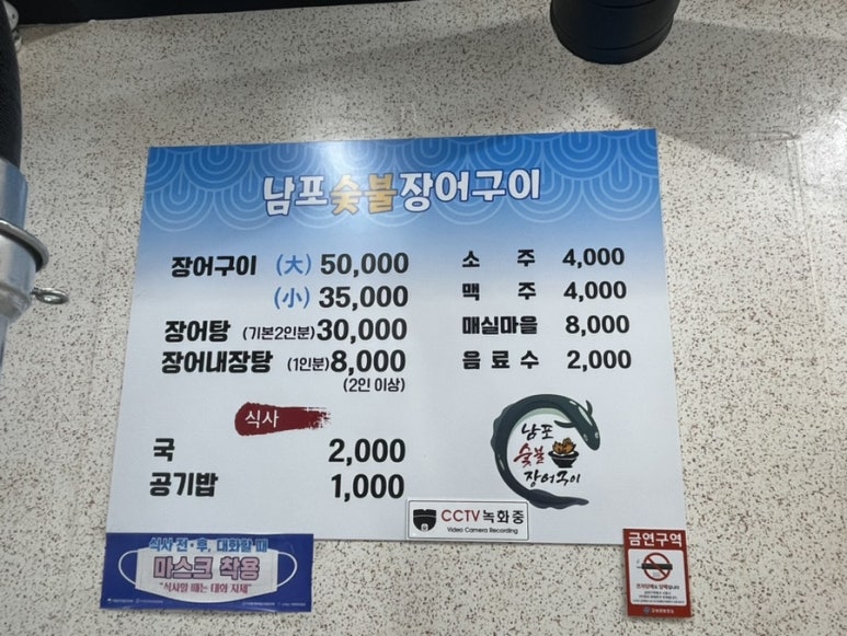 남포숯불장어구이 이미지