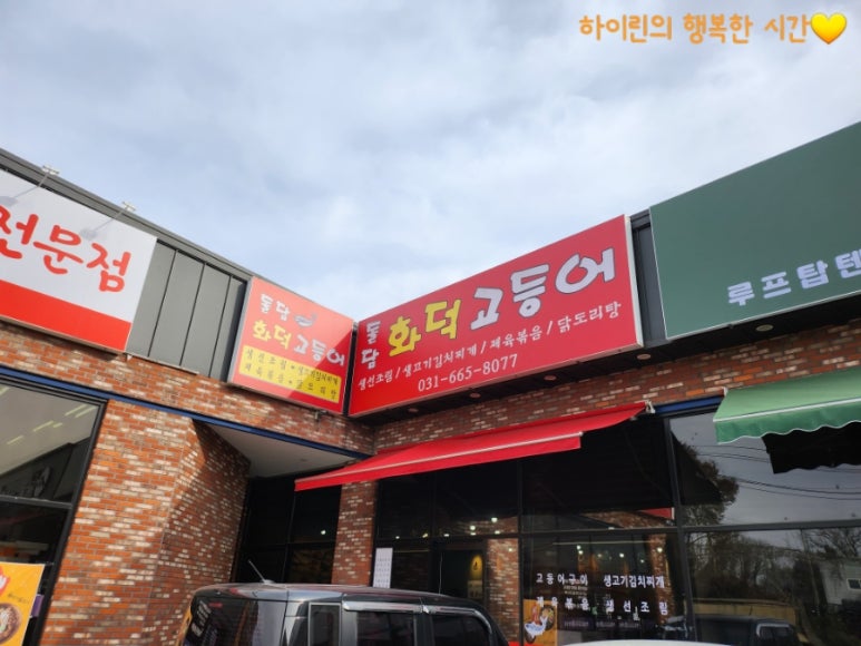 돌담화덕고등어 이미지