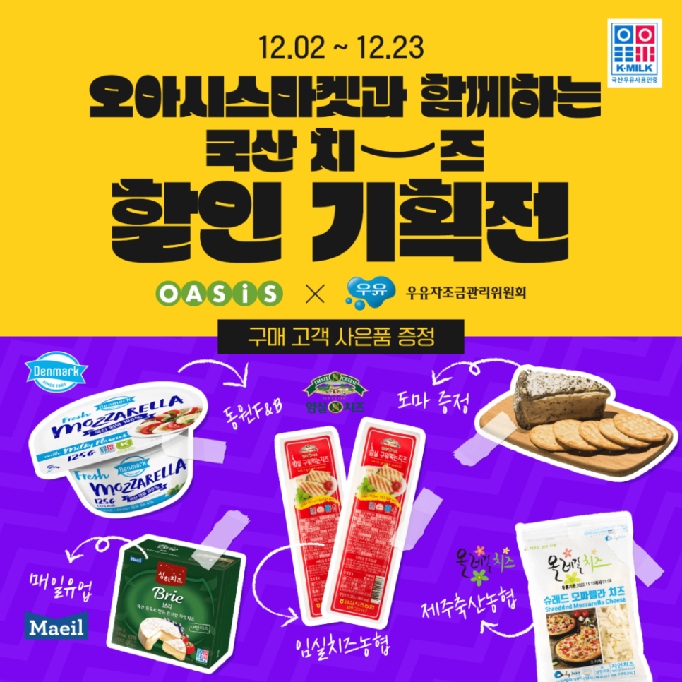 임실치즈축산업협동조합 이미지