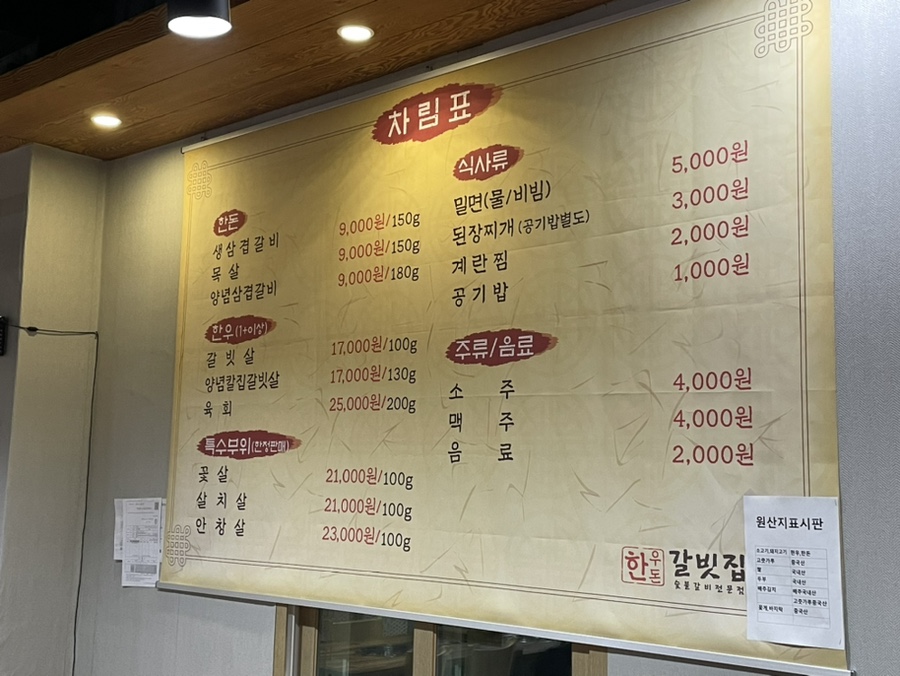한우돈갈빗집 이미지