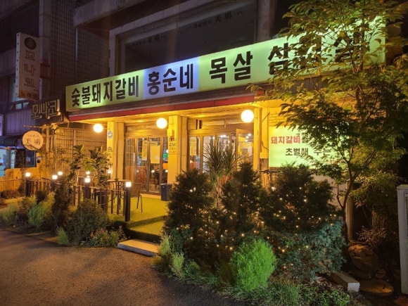 암돼지갈비 이미지
