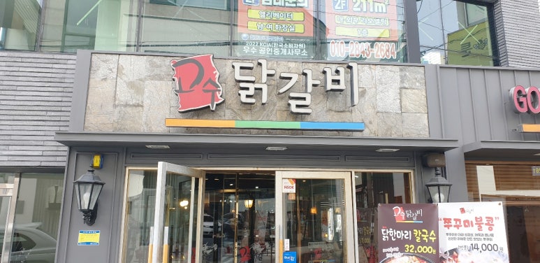 고수닭갈비(전남대점) 이미지