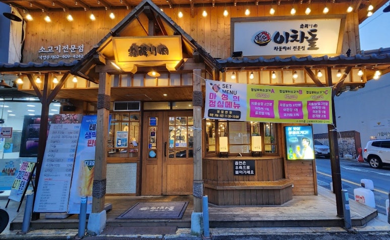 이차돌원당점 이미지
