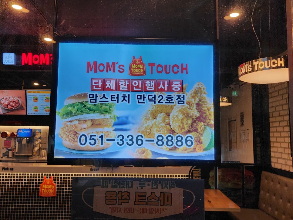 맘스터치 만덕2호점 이미지