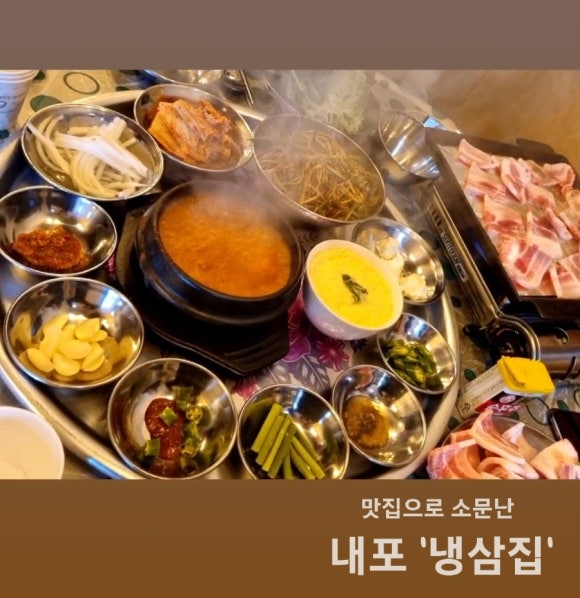 내포냉삼집 이미지