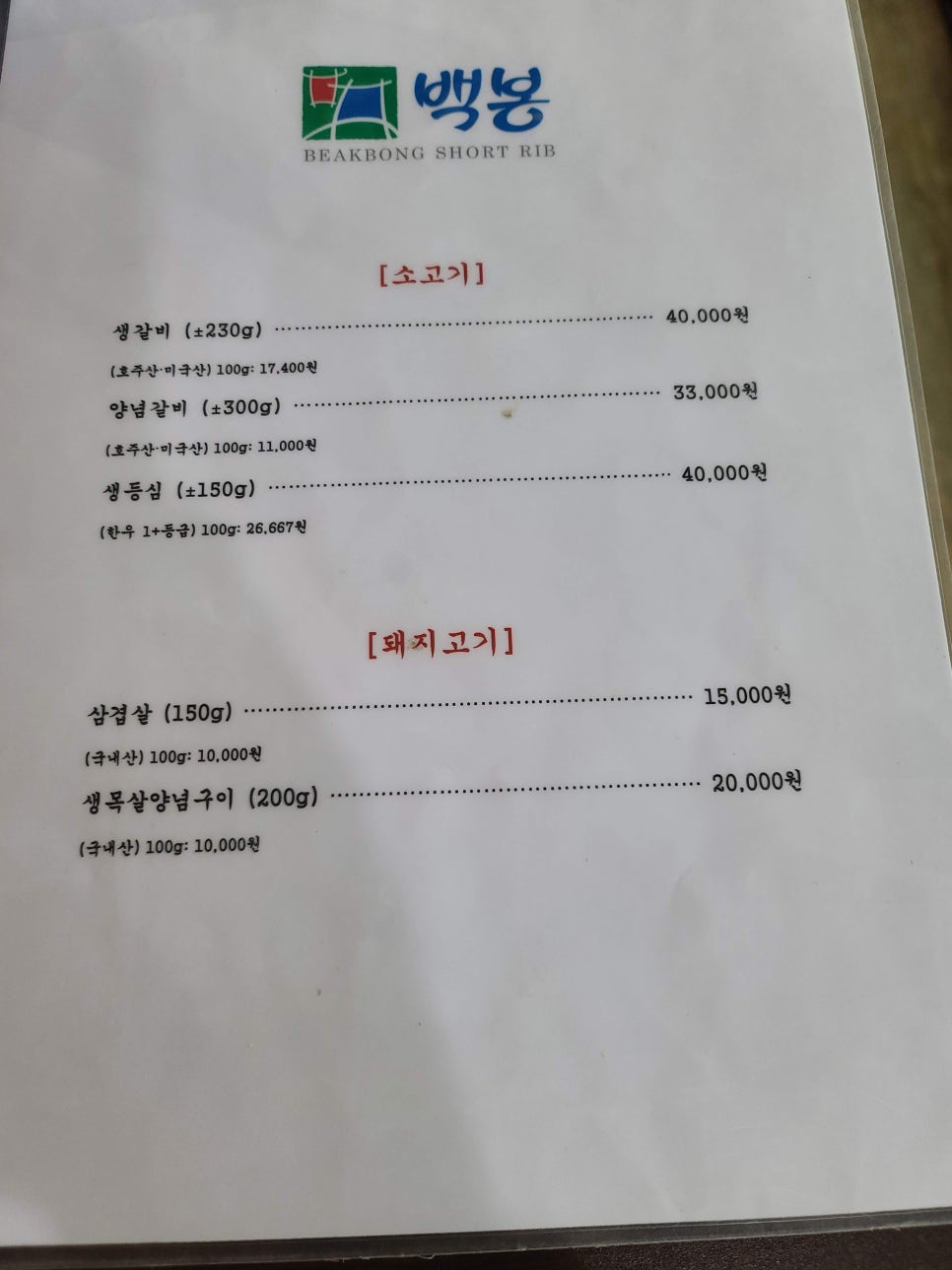 백봉갈비 이미지