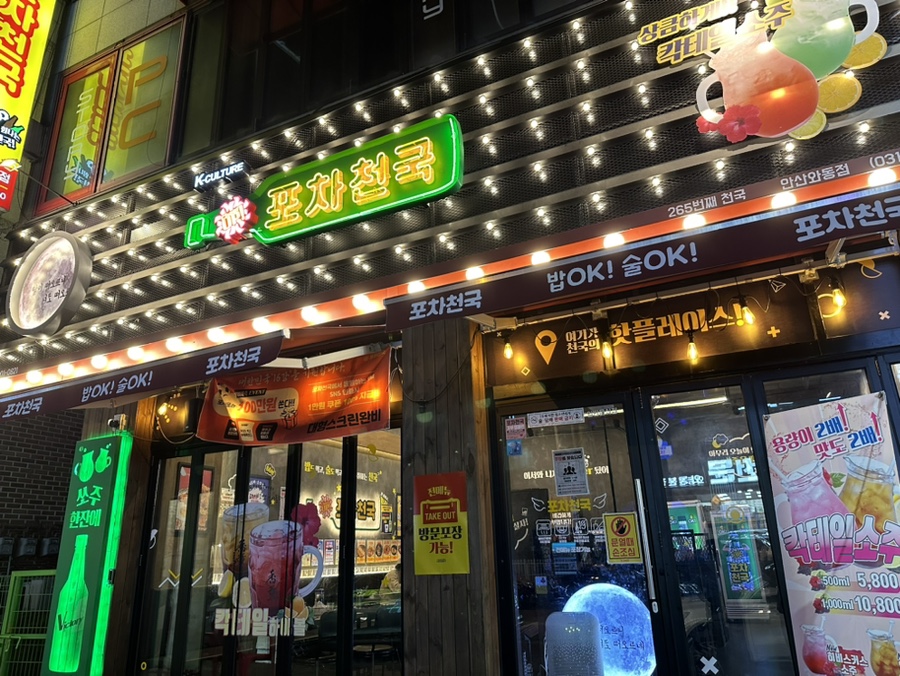 포차천국 안산와동점 이미지