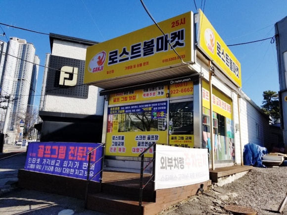 로스트볼 마켓 이미지
