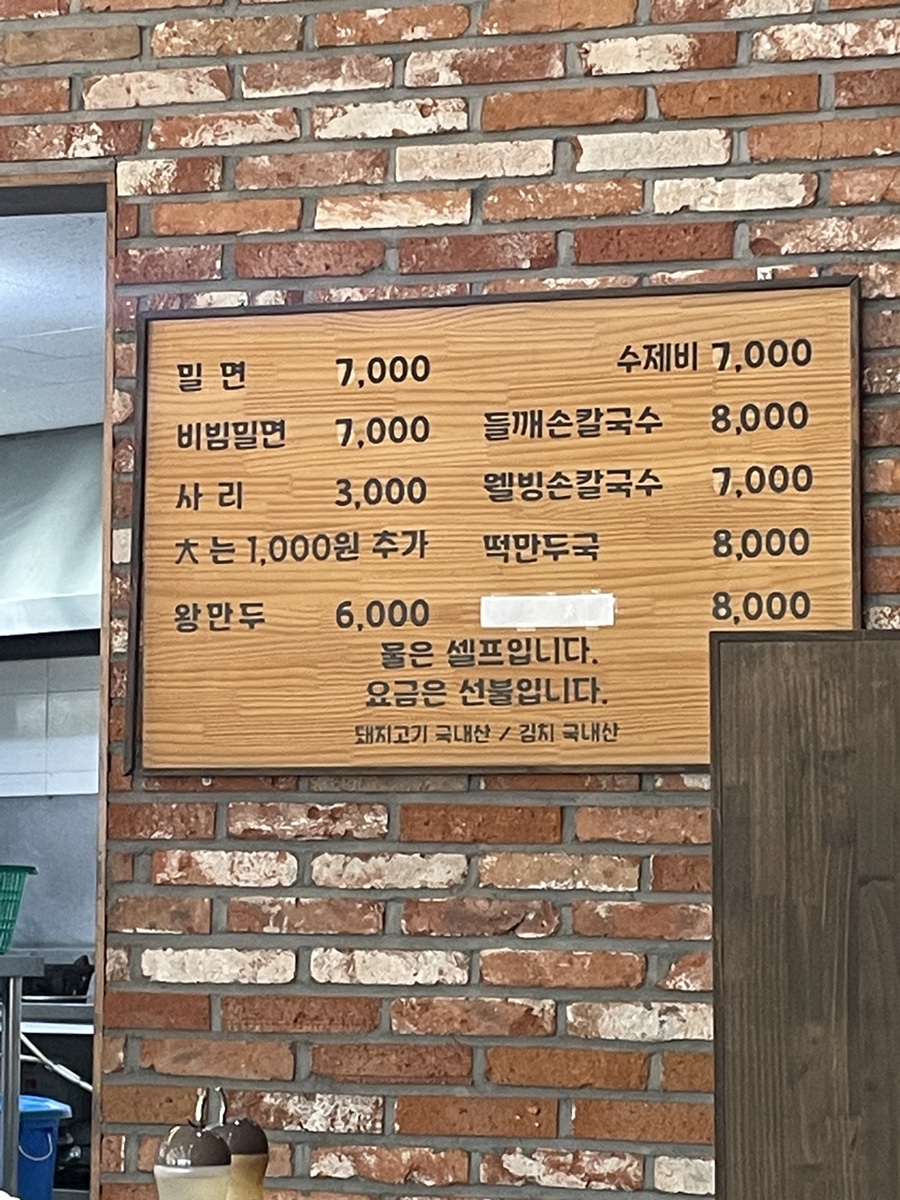 부산동래밀면 이미지