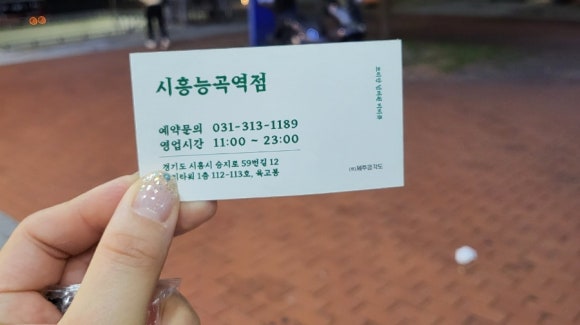육고봉시흥능곡역점 이미지
