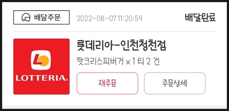 롯데리아청전점 이미지