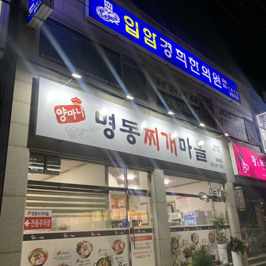양마니명동찌개마을입암점 이미지