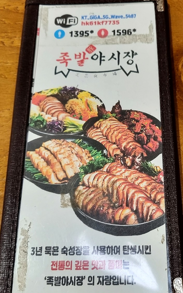 족발야시장인천도화점 이미지