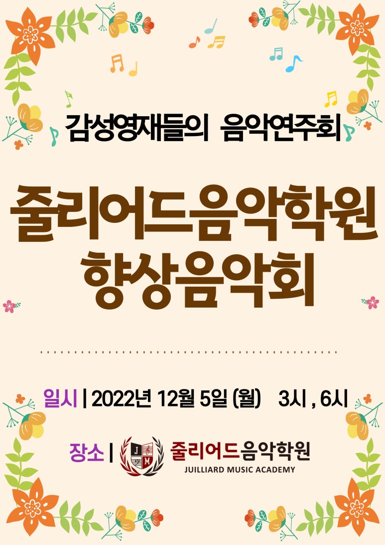 마포줄리어드음악학원 이미지