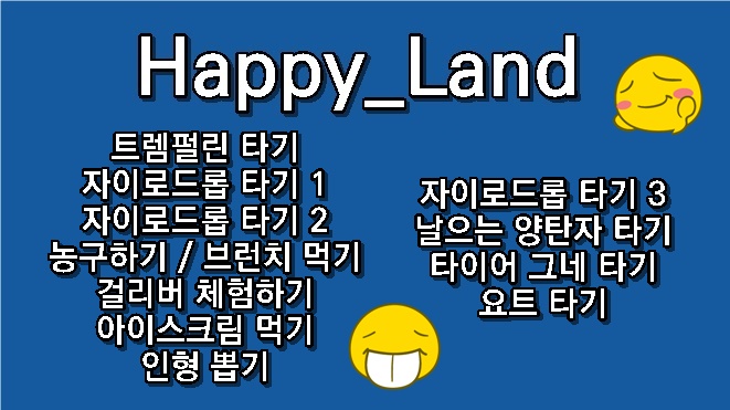 HAPPY LAND 이미지
