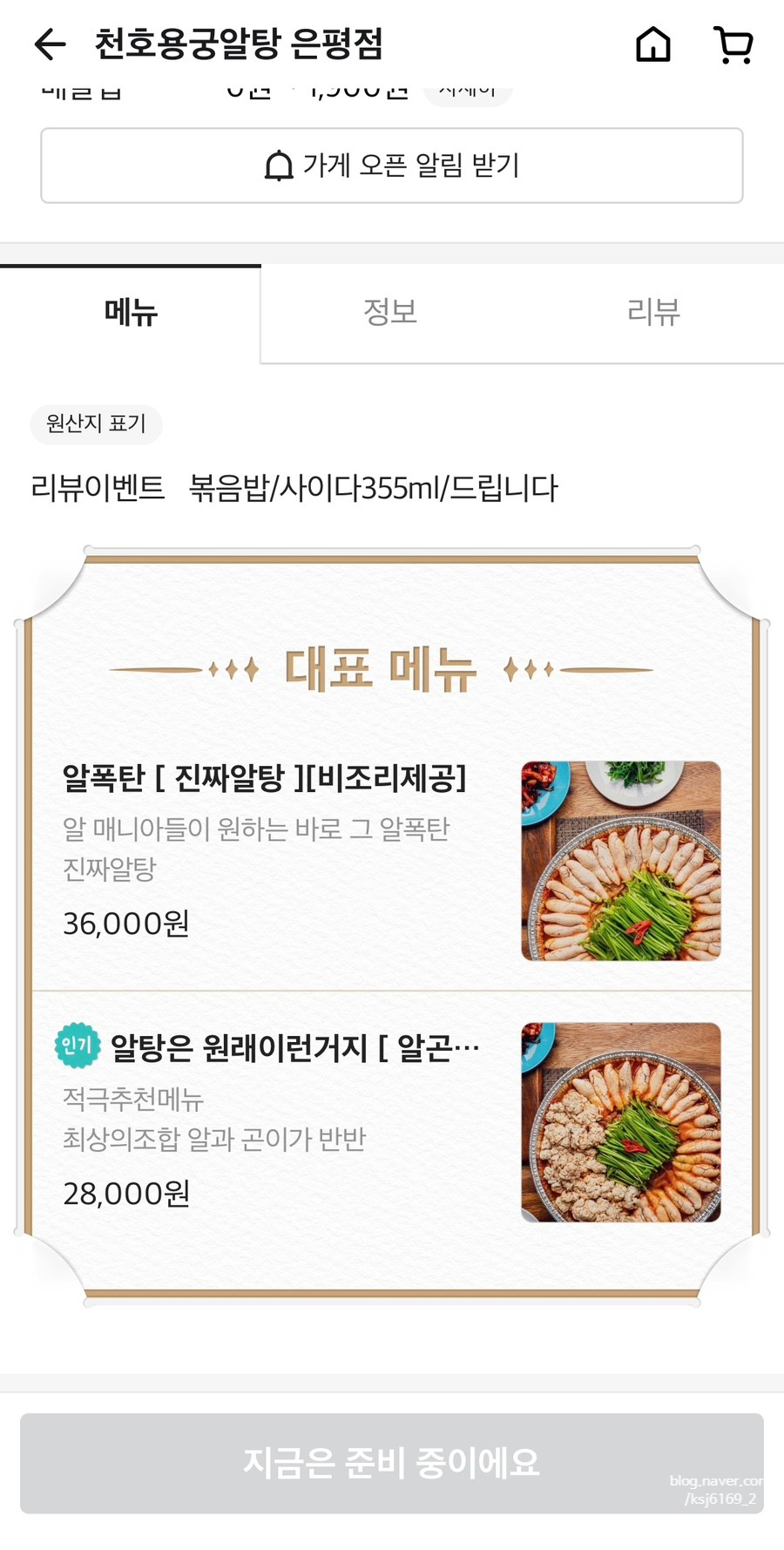 천호용궁알탕 은평점 이미지