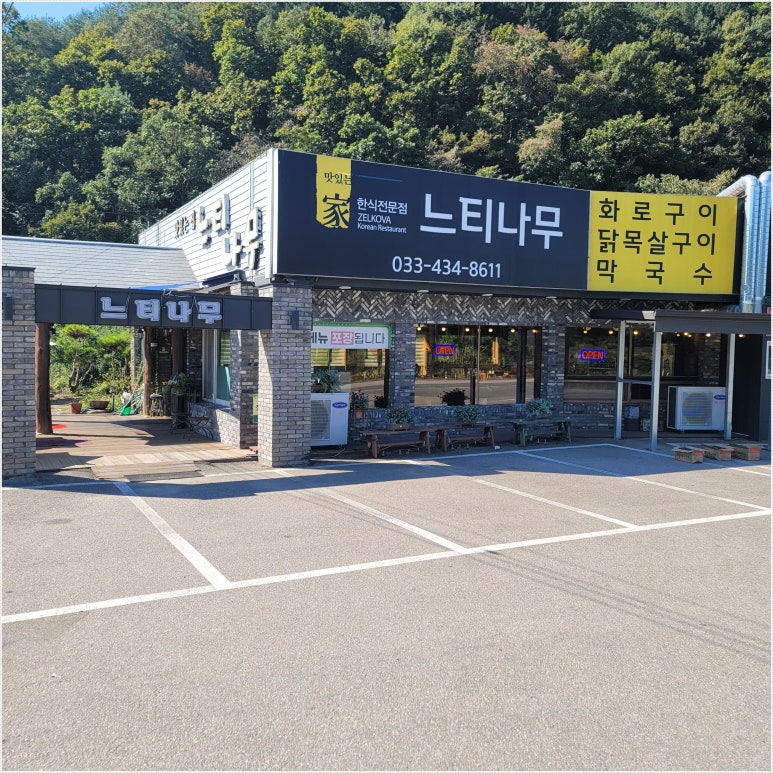 홍천닭갈비 이미지