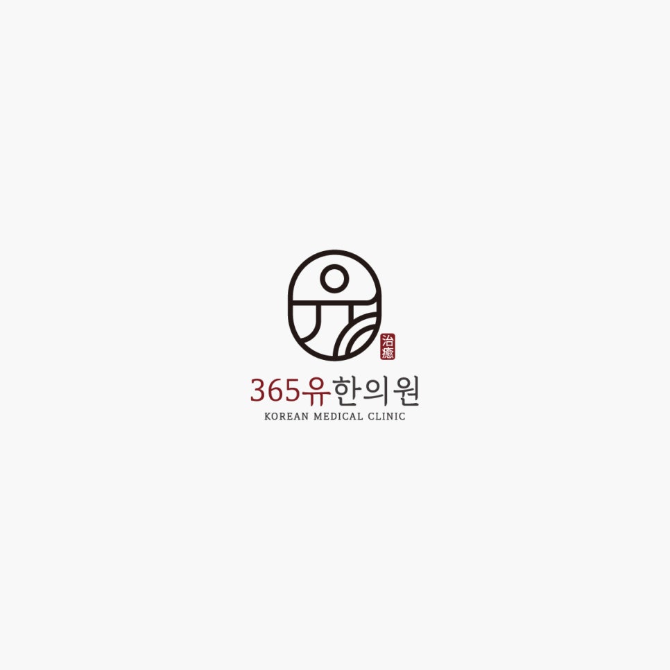 유한의원 이미지