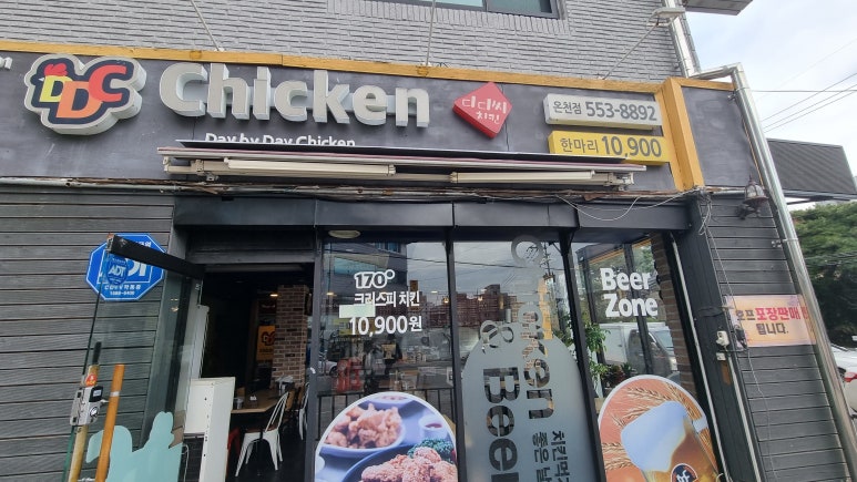 디디씨치킨 이미지
