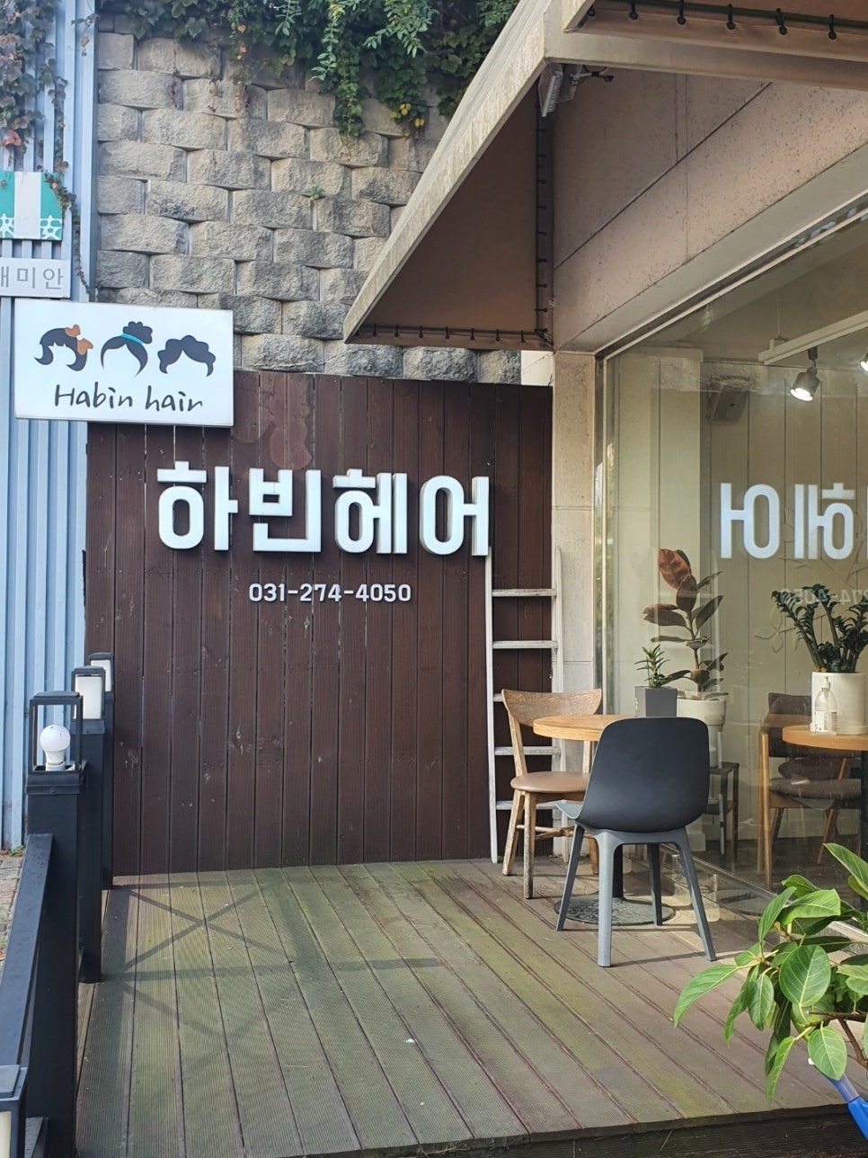 하빈헤어 이미지