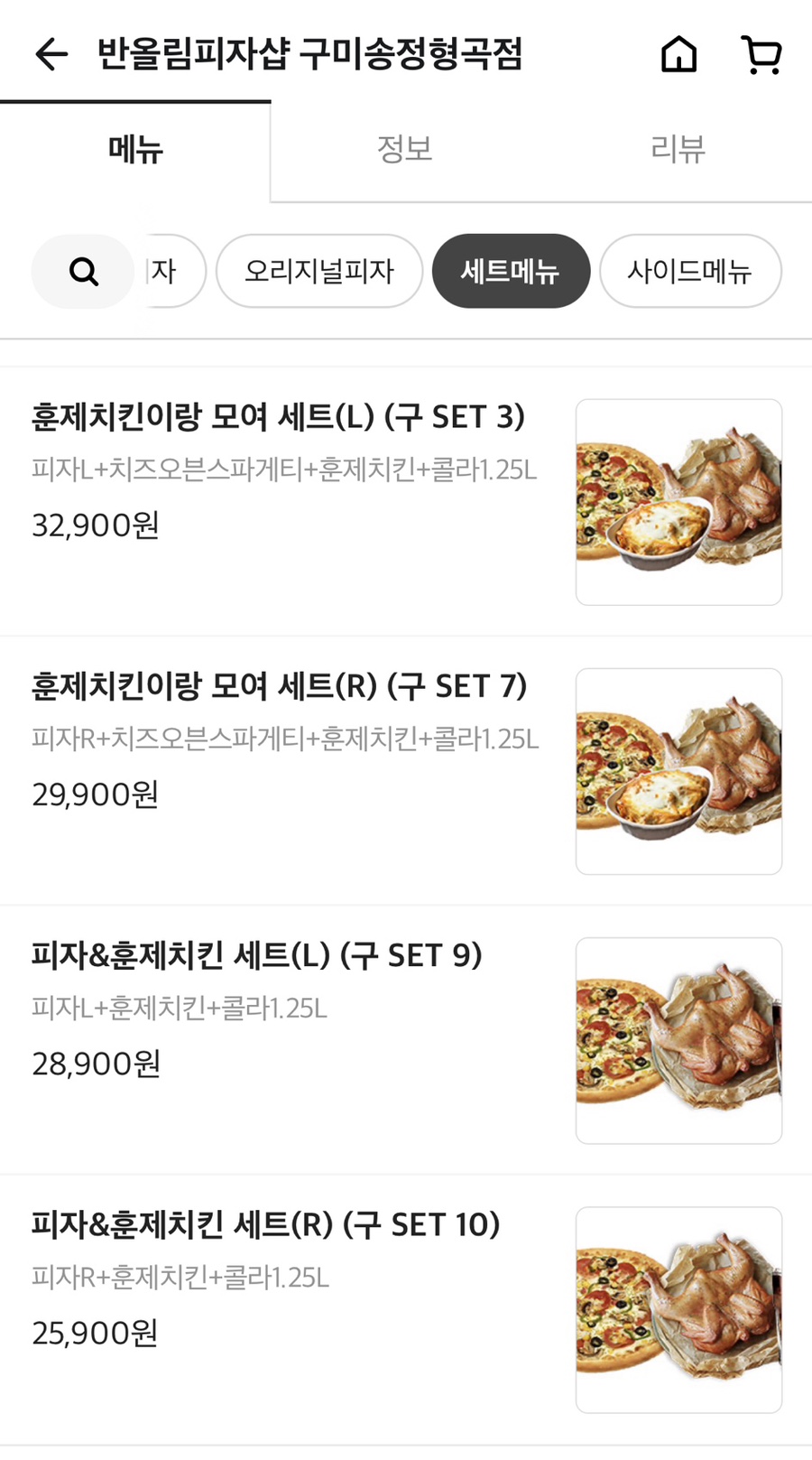 피자샵구미 이미지