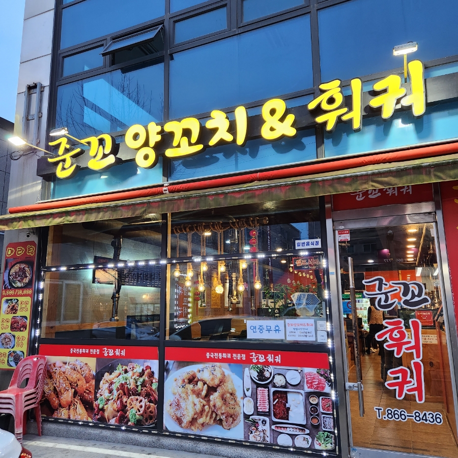 신봉양꼬치집 이미지