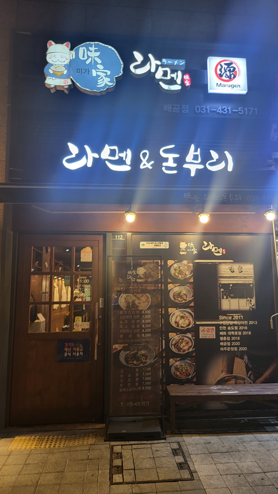 미가라멘배곧점 이미지
