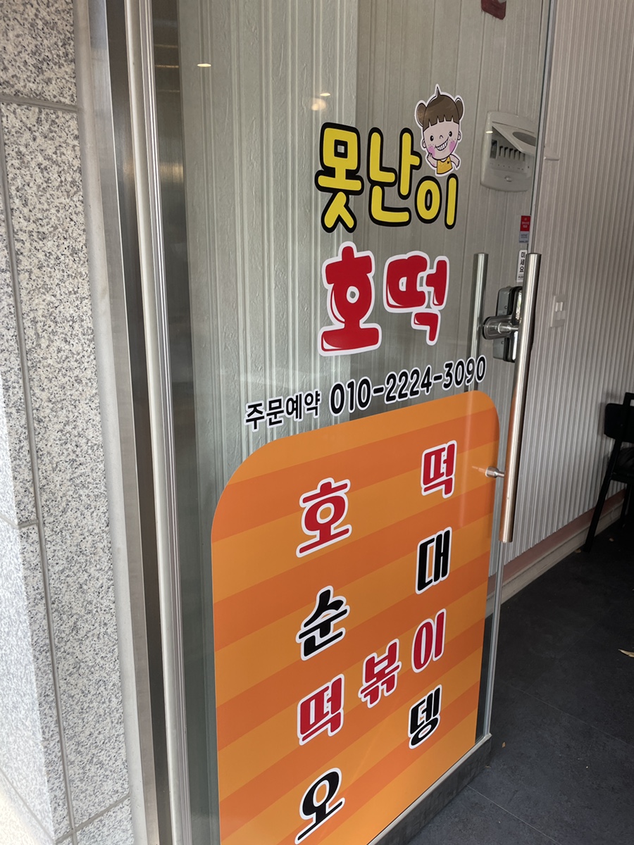 못난이호떡 이미지