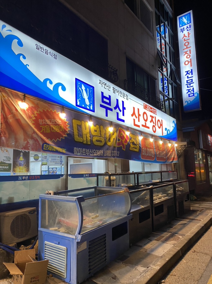 부산산오징어 이미지