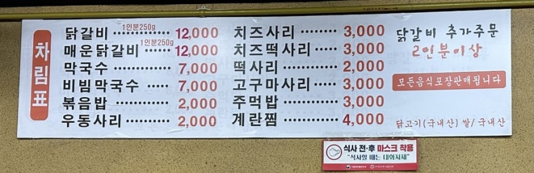 153꼬끼오왕닭갈비 이미지
