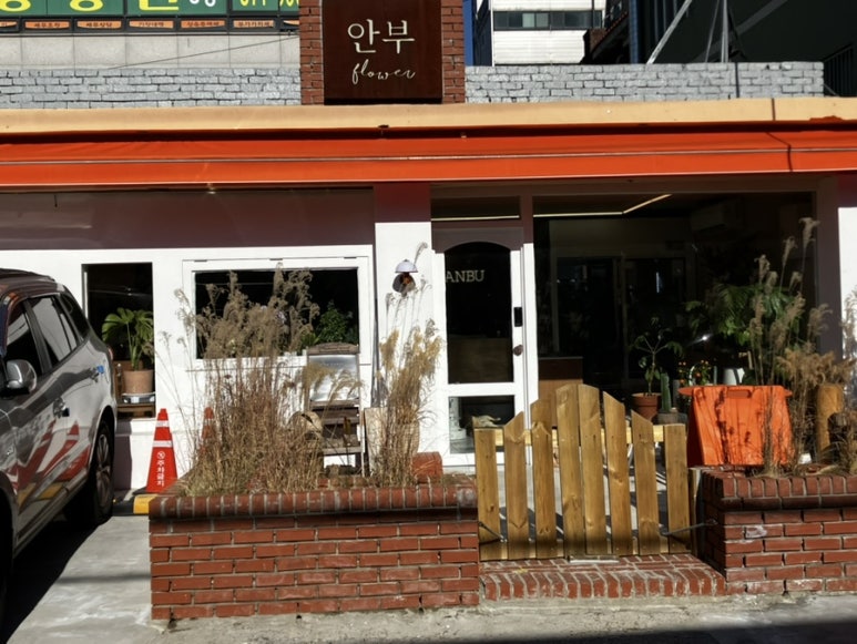 안부플라워 이미지