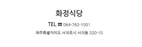 화정식당 이미지