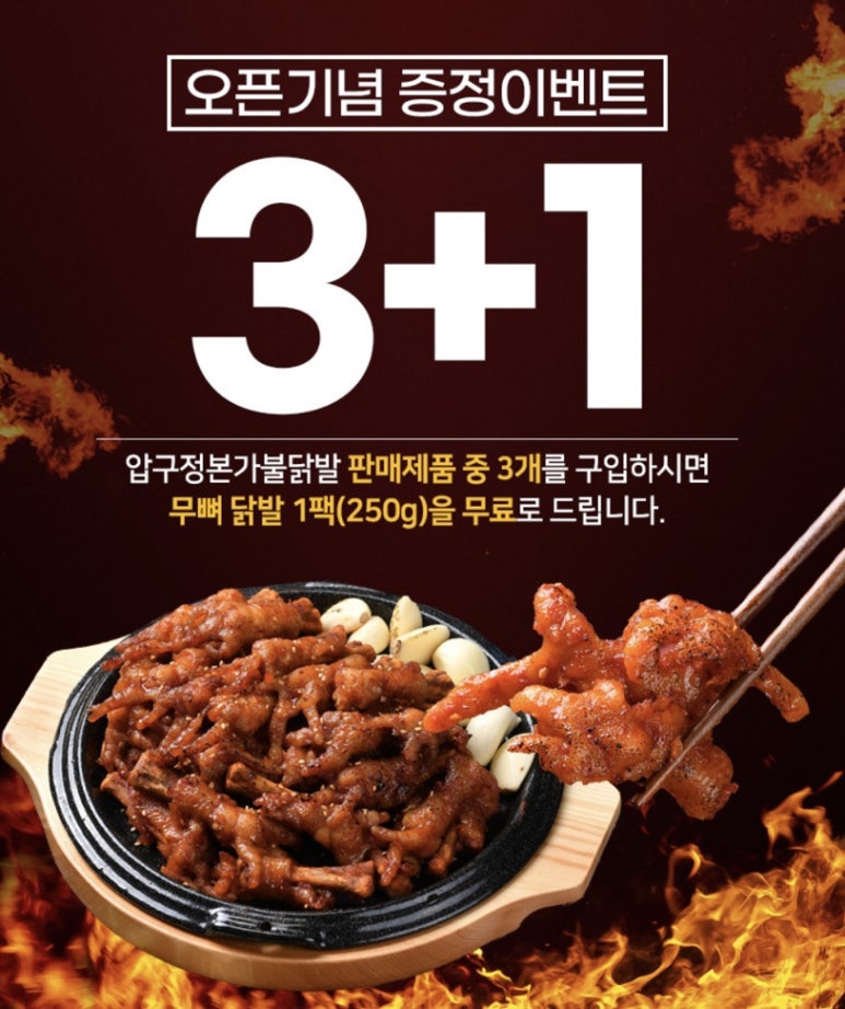 압구정본가불닭발 이미지