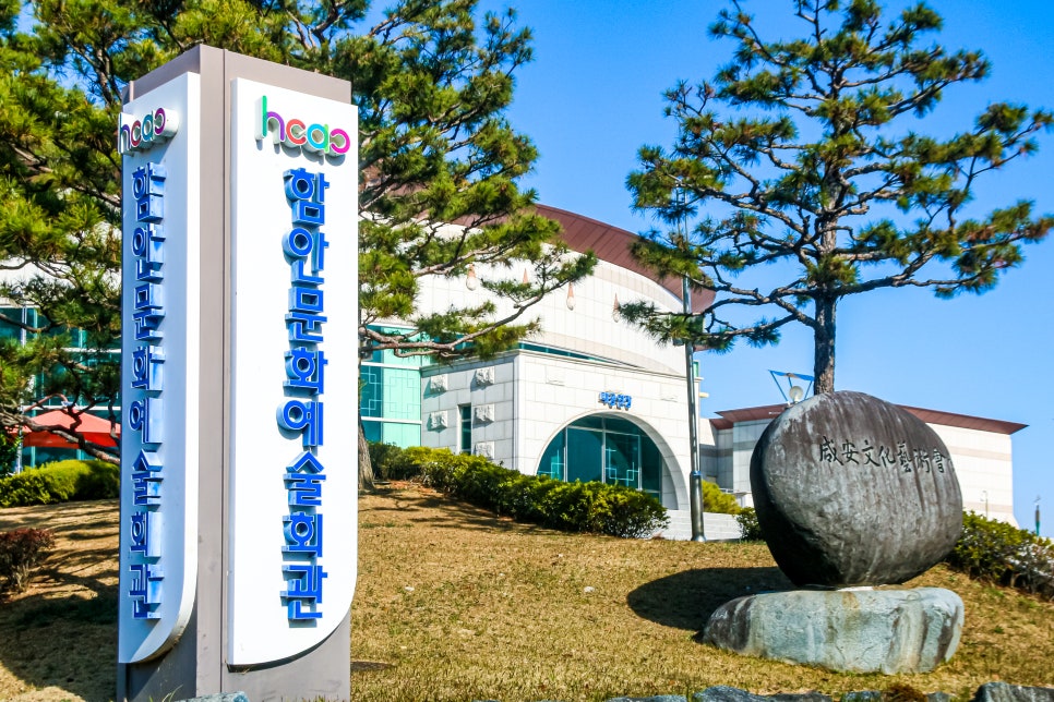 함안군문화시설사업소 이미지