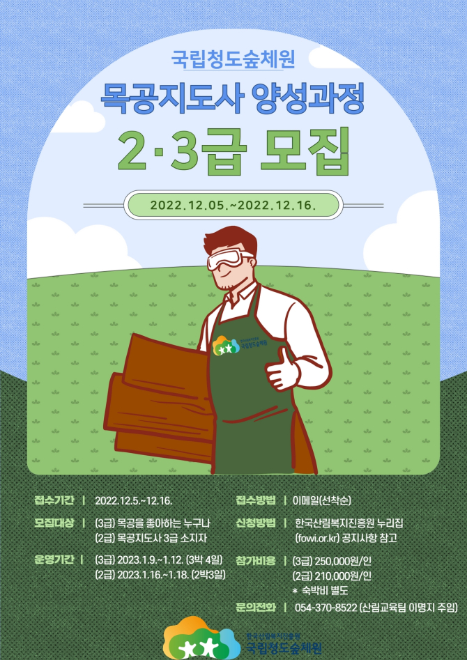 한국산림복지교육원 이미지