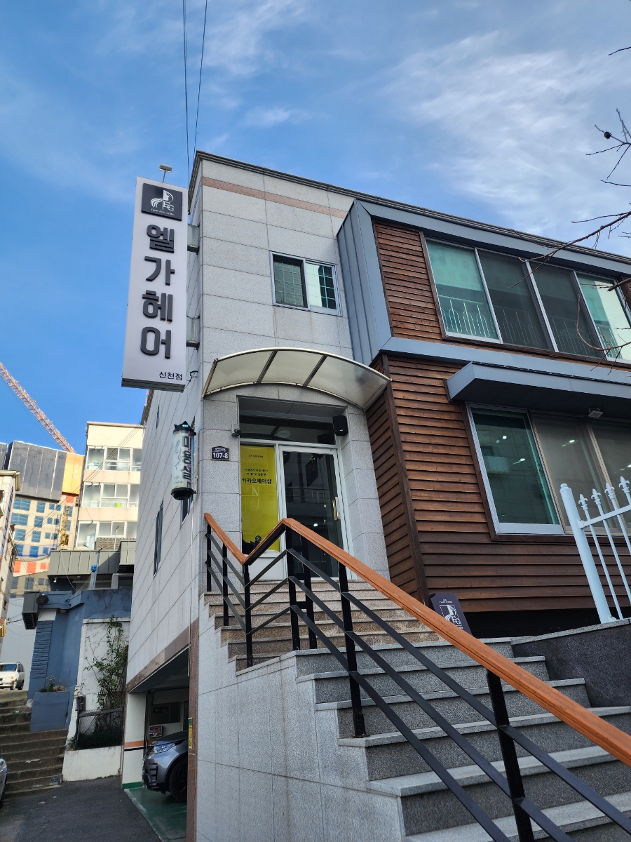 디톡스미미용실 이미지