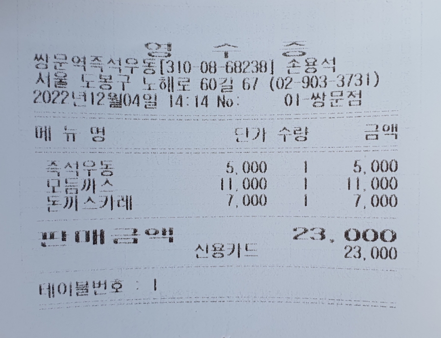 쌍문역즉석우동 이미지
