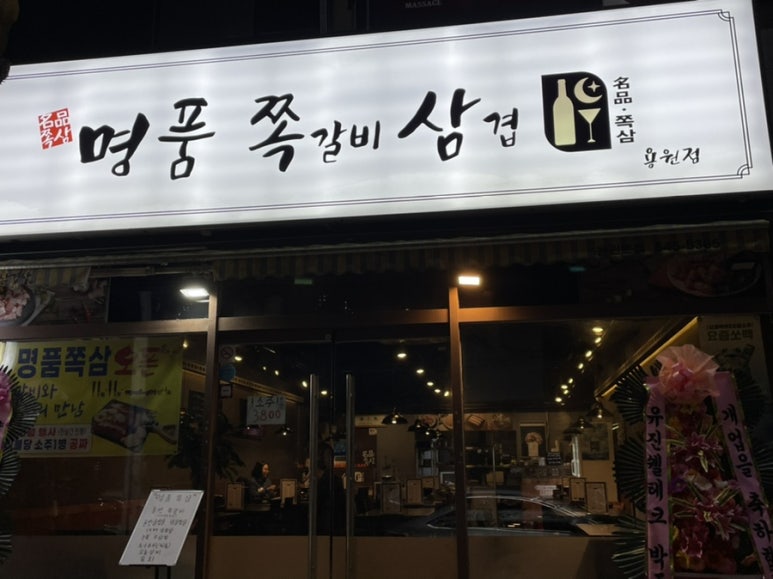 명품쪽삼 이미지