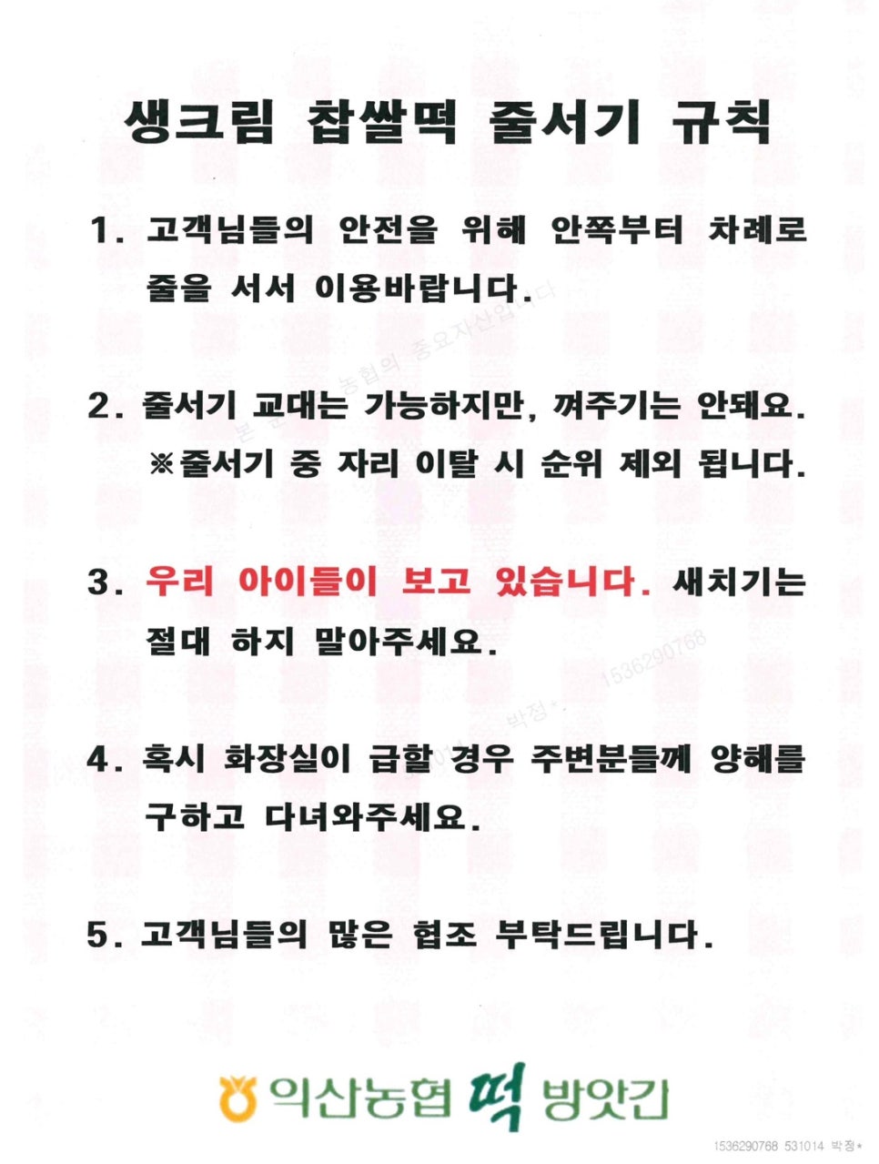 익산떡방앗간 이미지