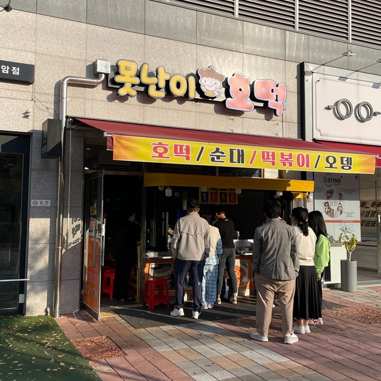못난이호떡 이미지