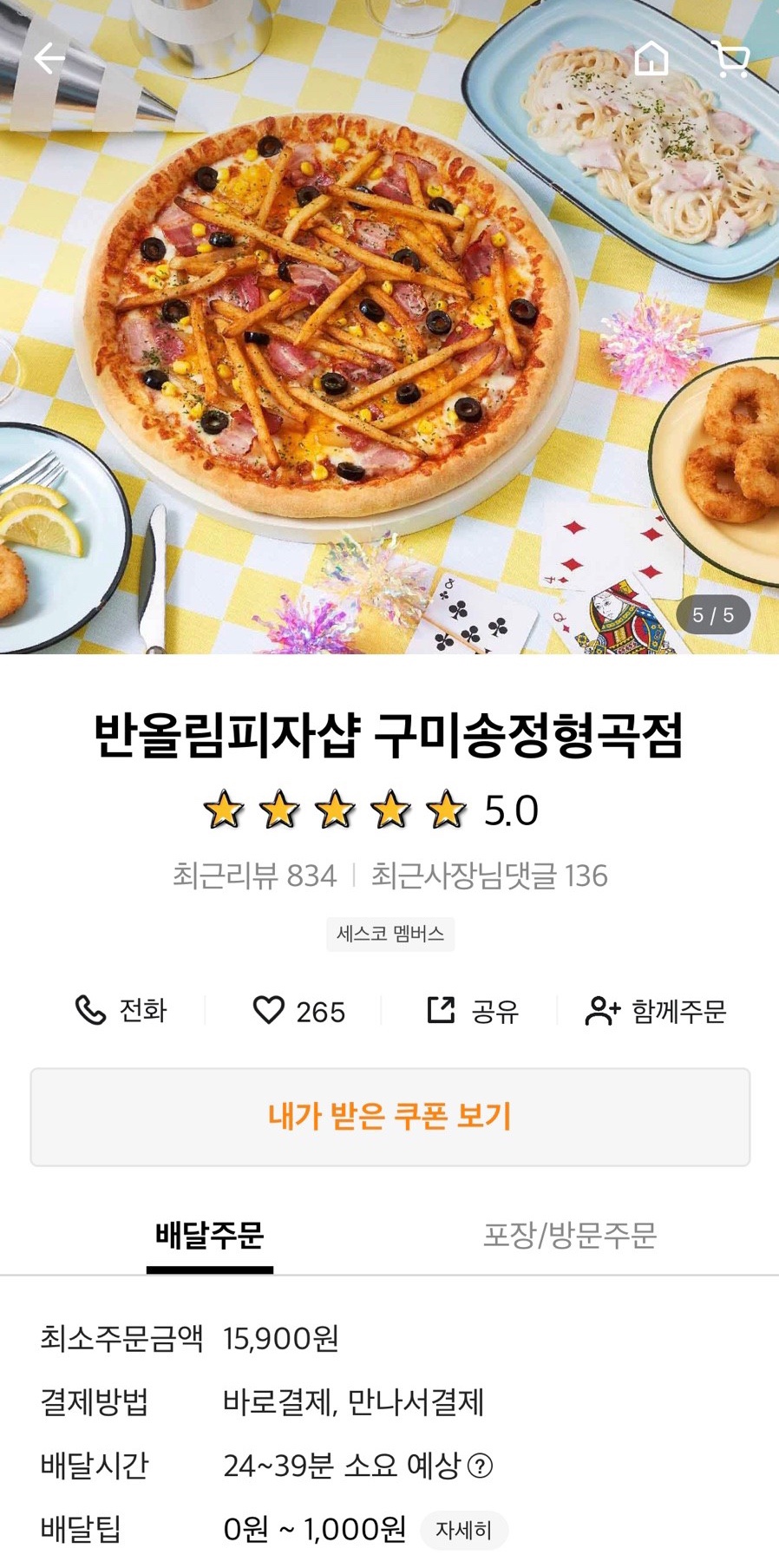 피자샵구미 이미지