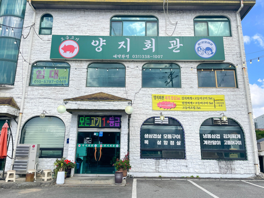 양지회관 이미지
