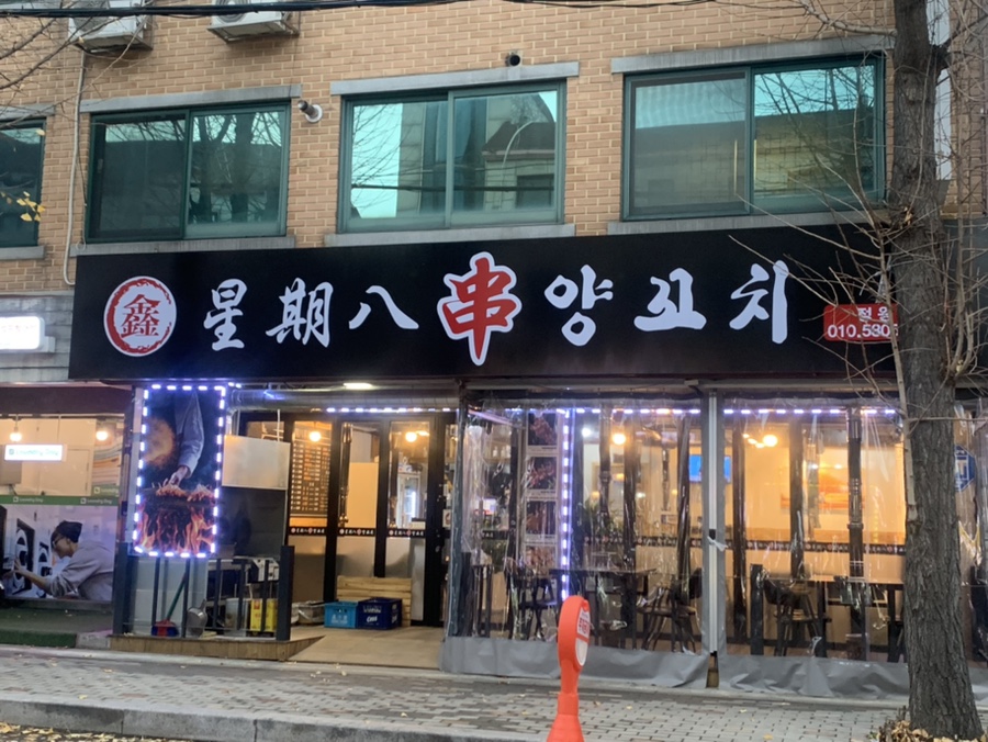 싱치바양꼬치 이미지